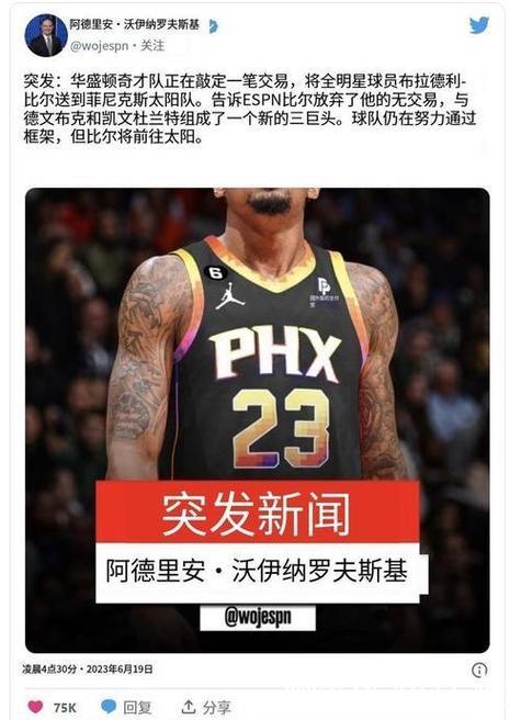 球迷骗琼斯被交易到了湖人，琼斯惊呆了