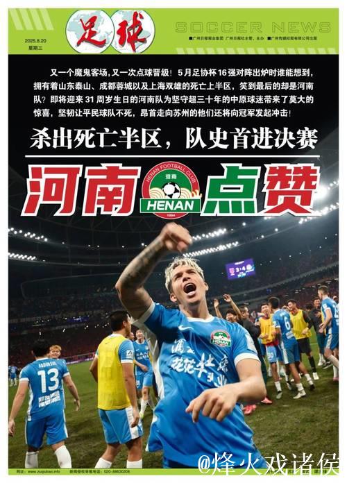 专治不服的河南队又回来了！载入足协杯史册的经典对决