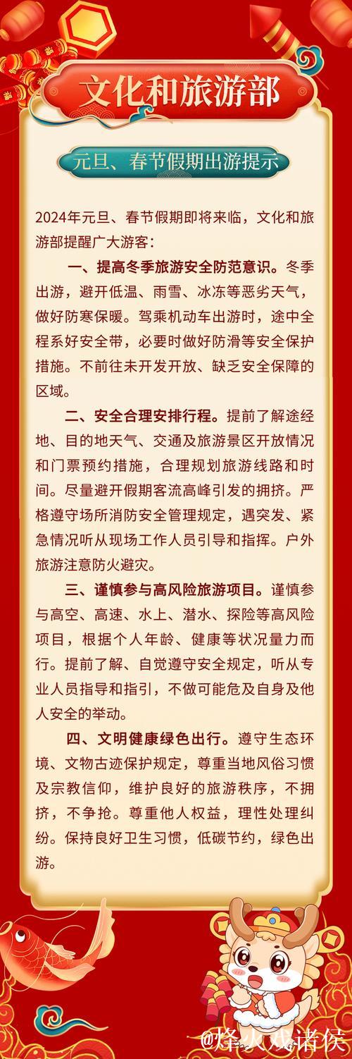 元旦、春节假期将至 文化和旅游部发布出游提示