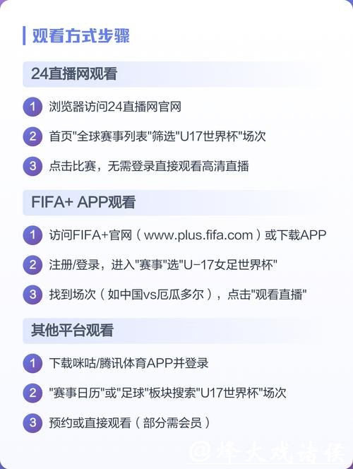 免费在线观看世界杯直播在线